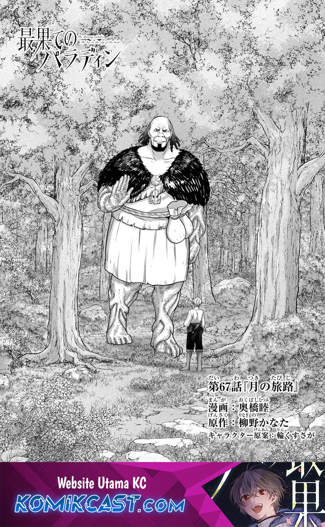 Saihate no Paladin Chapter 67 Gambar 2